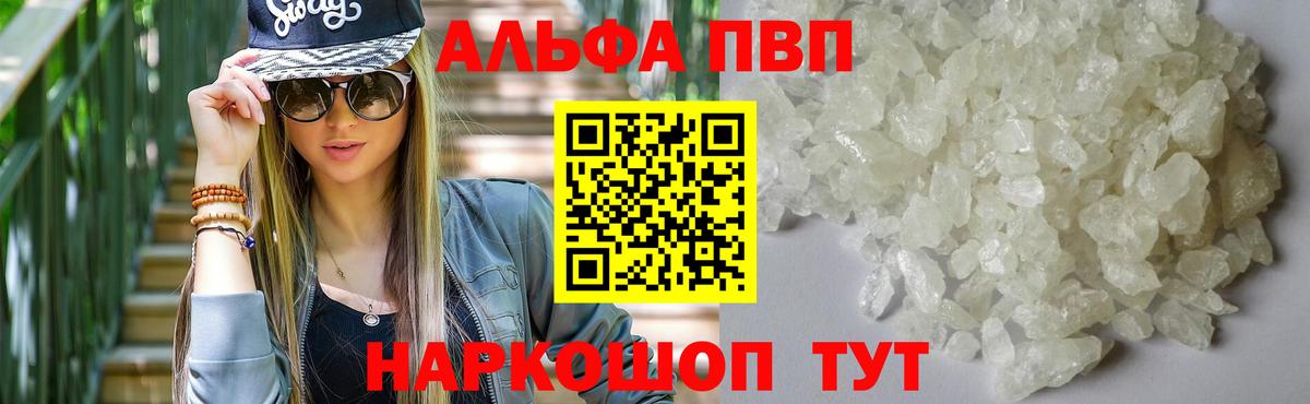 магазин продажи наркотиков  APVP VHQ  Alpha PVP Соль  Вход с VPN  А ПВП Crystall  Балтийск 