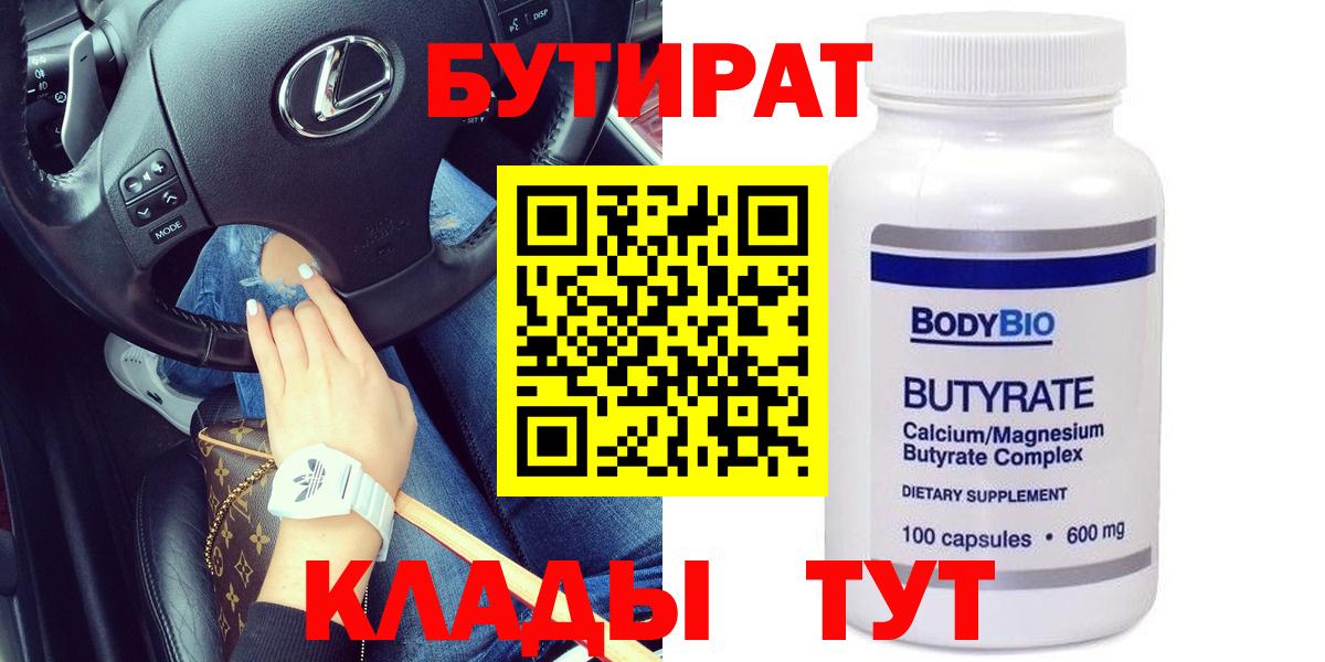 БУТИРАТ BDO  Вход с VPN  Балтийск 