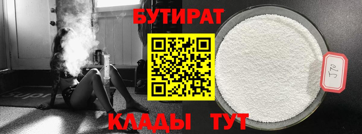 БУТИРАТ оксана Балтийск