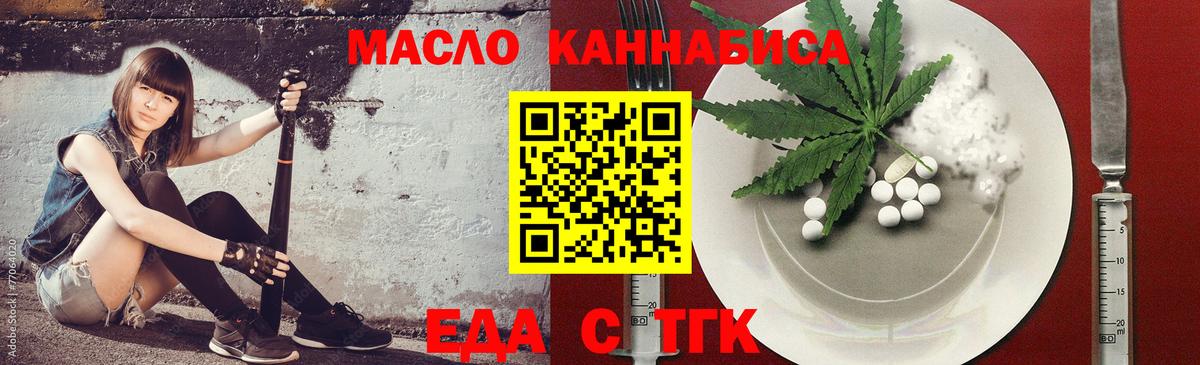 Балтийск  Cannafood конопля  Вход с VPN 