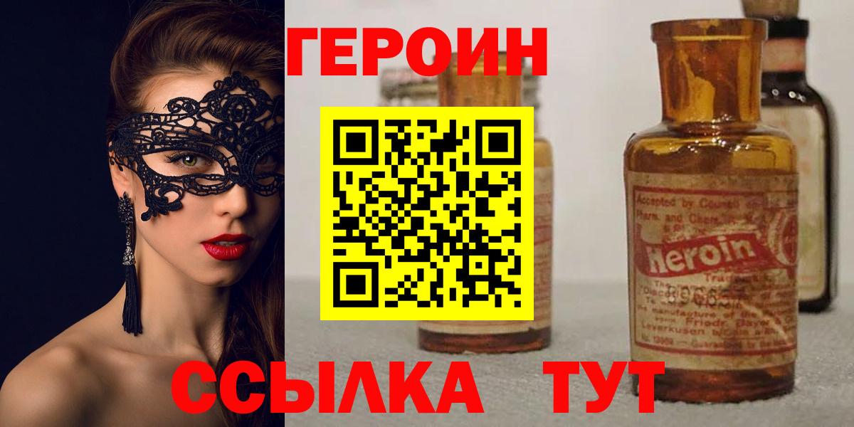 Героин Афган Балтийск