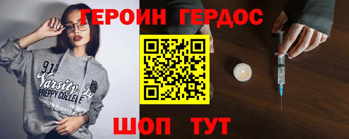 ГЕРОИН  Вход с VPN  Балтийск  ГЕРОИН VHQ 