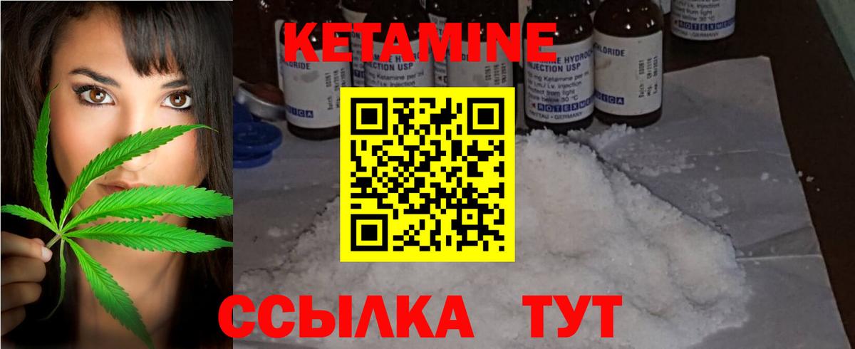 КЕТАМИН ketamine  Вход с VPN  Балтийск 