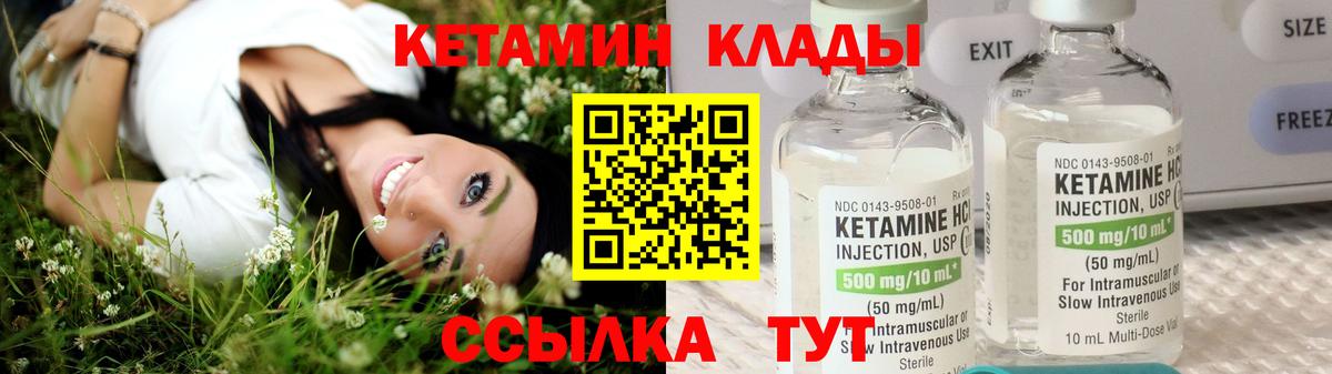 КЕТАМИН ketamine Балтийск