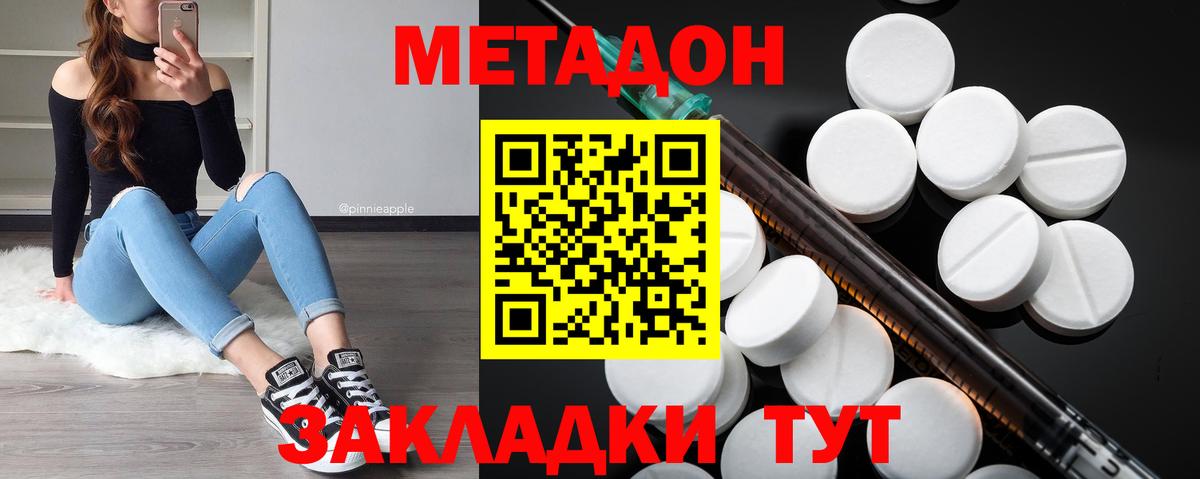 Метадон methadone  МЕТАДОН VHQ  Вход с VPN  Балтийск 