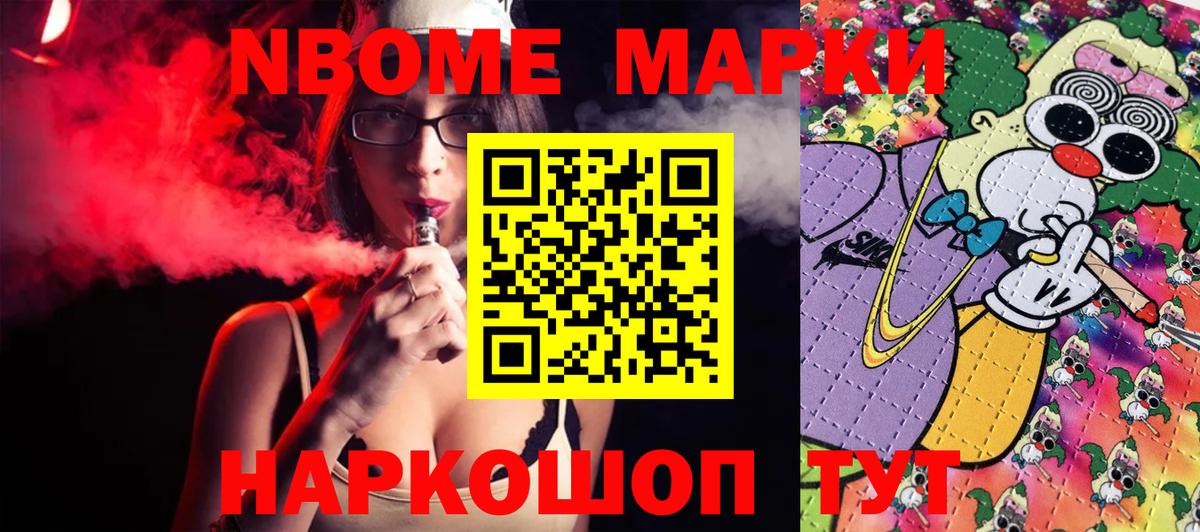 Марки N-bome 1500мкг  Вход с VPN  цены наркотик  Балтийск 